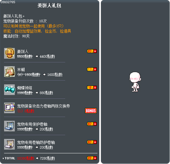 姜饼人礼包 Tooltip