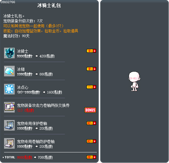 冰骑士礼包 Tooltip