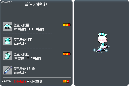 蓝色天使礼包 Tooltip