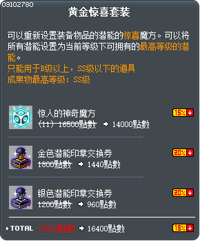 黄金惊喜套装 Tooltip