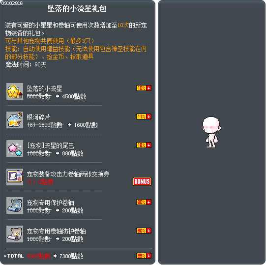 坠落的小流星礼包 Tooltip