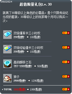 超值限量礼包Lv.30 Tooltip
