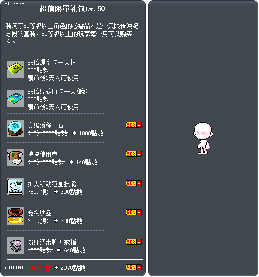 超值限量礼包Lv.50 Tooltip