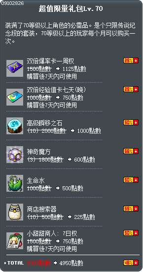 超值限量礼包Lv.70 Tooltip
