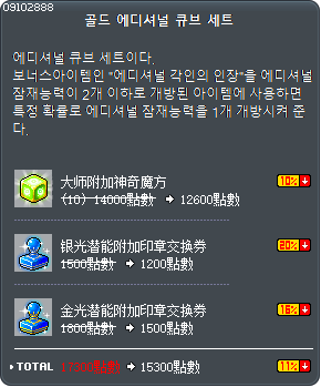 골드 에디셔널 큐브 세트 Tooltip