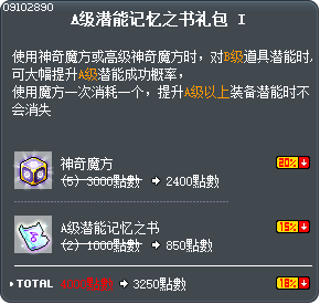 A级潜能记忆之书礼包 I Tooltip