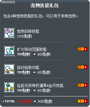Pet Skill Package Tooltip