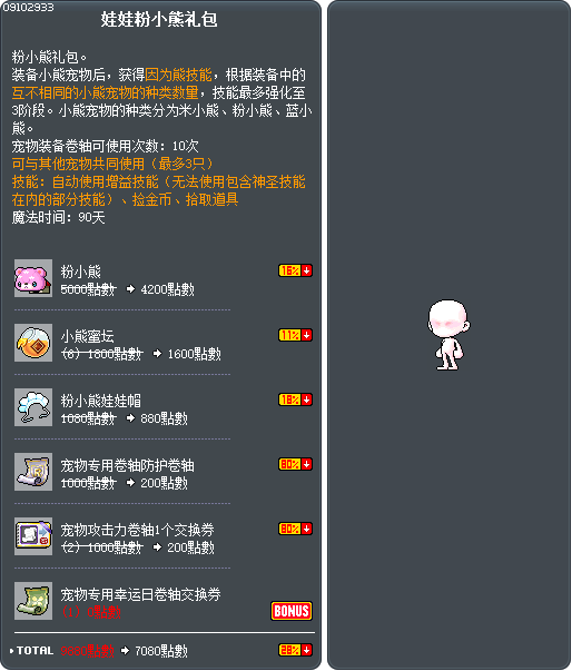娃娃粉小熊礼包 Tooltip