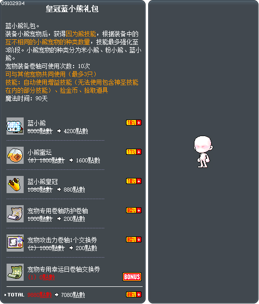 皇冠蓝小熊礼包 Tooltip