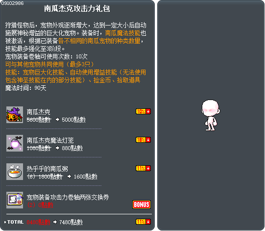 南瓜杰克攻击力礼包 Tooltip