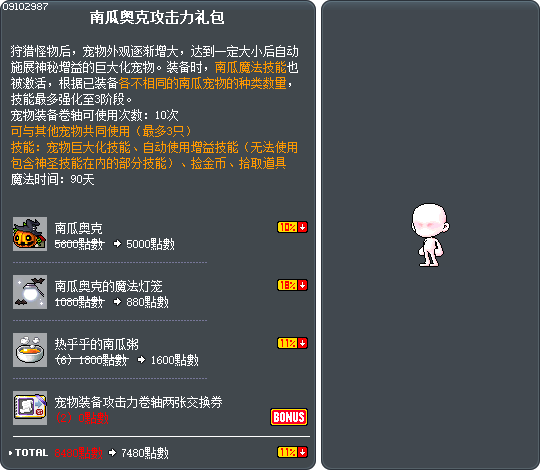 南瓜奥克攻击力礼包 Tooltip