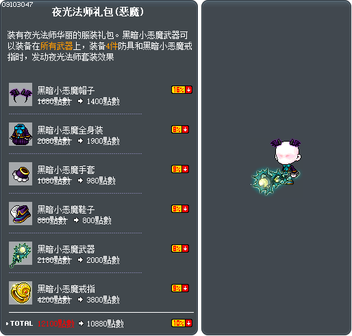 夜光法师礼包(恶魔) Tooltip