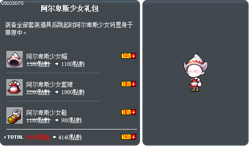 阿尔卑斯少女礼包 Tooltip