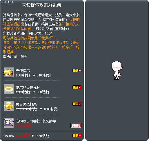 天使提尔攻击力礼包 Tooltip