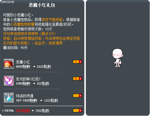 恶魔小红礼包 Tooltip