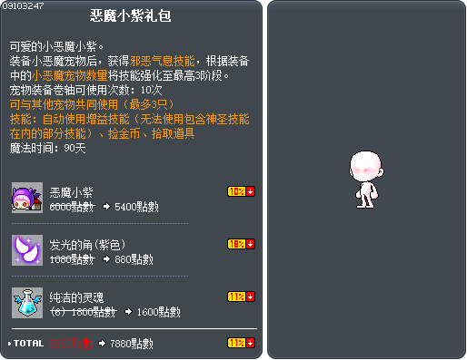 恶魔小紫礼包 Tooltip