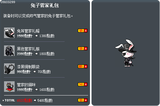 兔子管家礼包 Tooltip