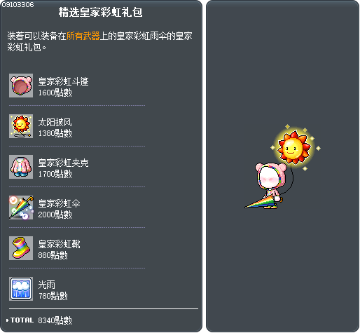 精选皇家彩虹礼包 Tooltip