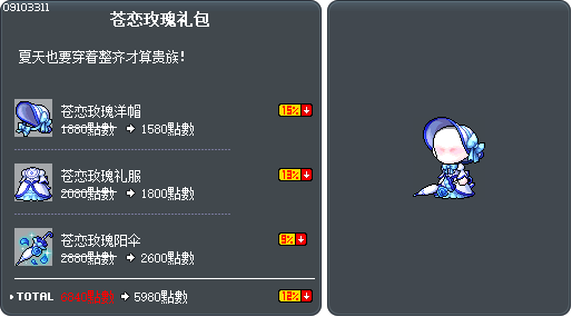 苍恋玫瑰礼包 Tooltip