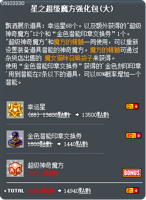 星之超级魔方强化包(大) Tooltip