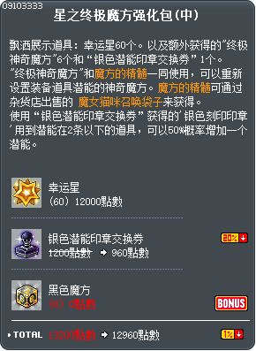 星之终极魔方强化包(中) Tooltip