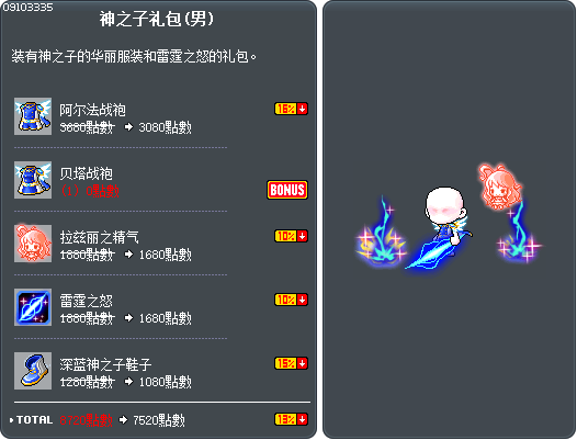 神之子礼包(男) Tooltip