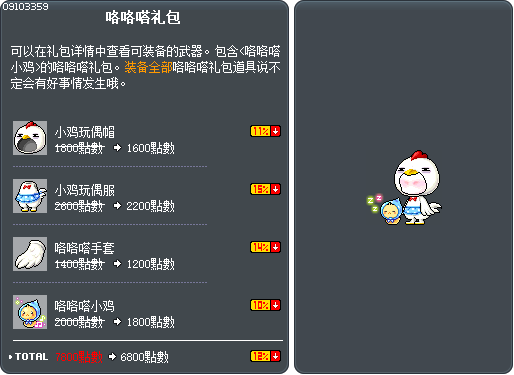 咯咯嗒礼包 Tooltip