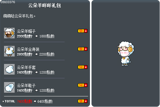 云朵羊咩咩礼包 Tooltip