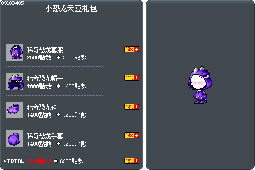 小恐龙云豆礼包 Tooltip