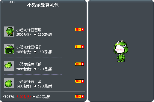 小恐龙绿豆礼包 Tooltip