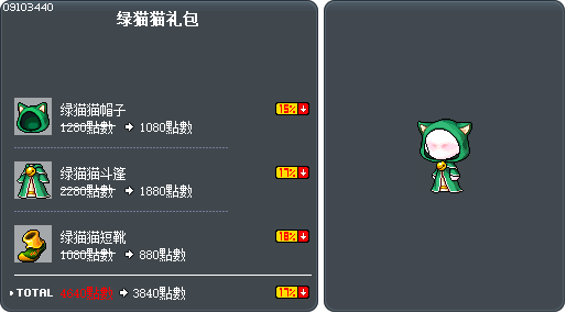 绿猫猫礼包 Tooltip