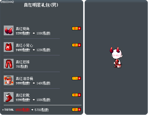 真红明星礼包(男) Tooltip