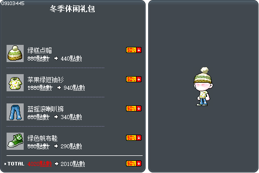 冬季休闲礼包 Tooltip