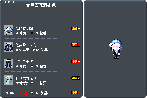 蓝色雪花装礼包 Tooltip