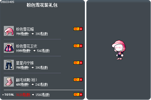 粉色雪花装礼包 Tooltip