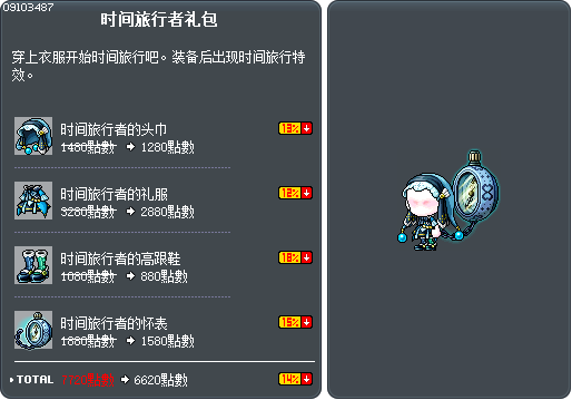 时间旅行者礼包 Tooltip