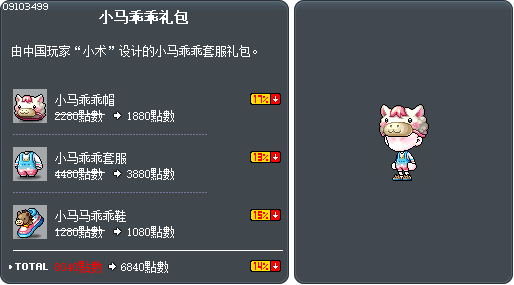 小马乖乖礼包 Tooltip