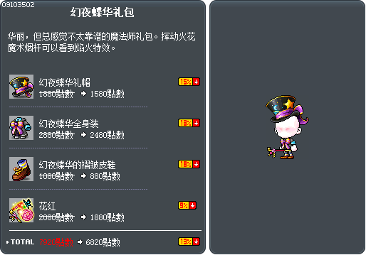 幻夜蝶华礼包 Tooltip