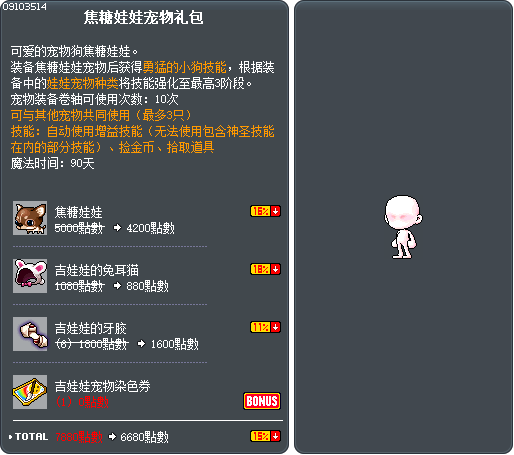 焦糖娃娃宠物礼包 Tooltip