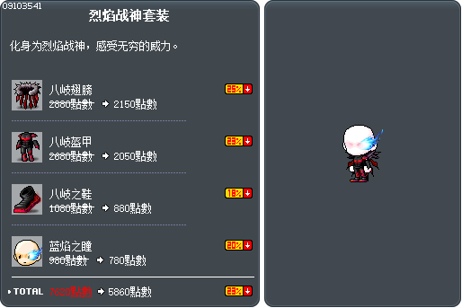 烈焰战神套装 Tooltip