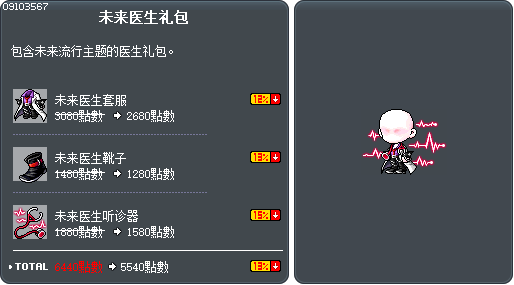 未来医生礼包 Tooltip