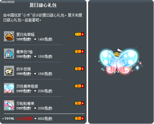 夏日甜心礼包 Tooltip
