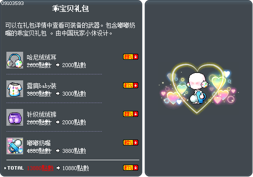 乖宝贝礼包 Tooltip