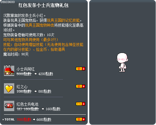 红色发条小士兵宠物礼包 Tooltip