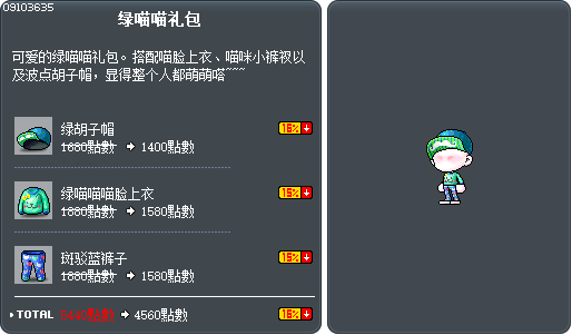 绿喵喵礼包 Tooltip