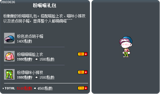 粉喵喵礼包 Tooltip