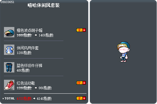 嘻哈休闲风套装 Tooltip