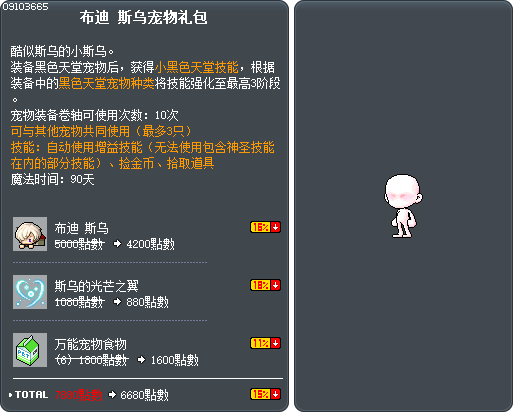 布迪 斯乌宠物礼包 Tooltip