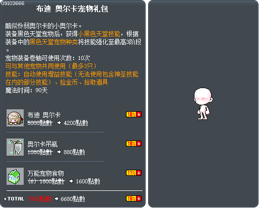 布迪 奥尔卡宠物礼包 Tooltip