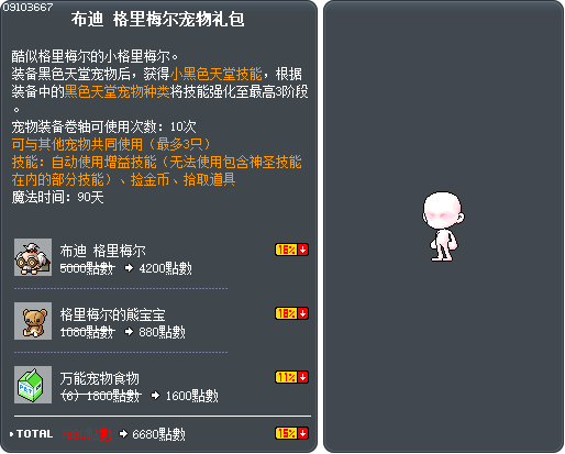 布迪 格里梅尔宠物礼包 Tooltip